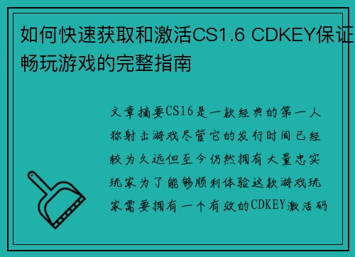 如何快速获取和激活CS1.6 CDKEY保证畅玩游戏的完整指南 如何快速获取和激活CS1.6 CDKEY保证畅玩游戏的完整指南