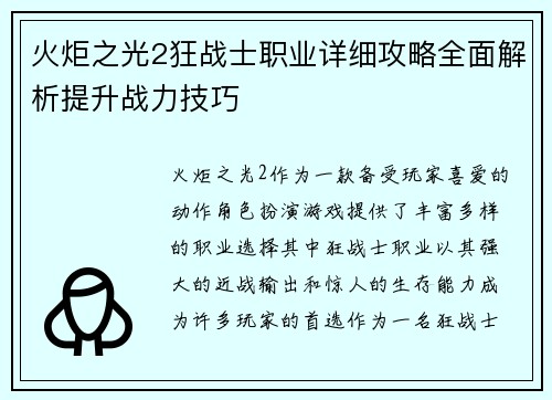 火炬之光2狂战士职业详细攻略全面解析提升战力技巧 火炬之光2狂战士职业详细攻略全面解析提升战力技巧