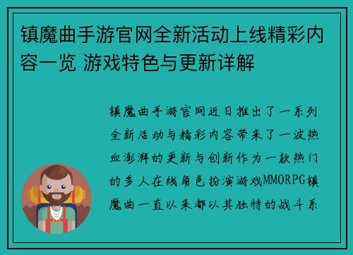 镇魔曲手游官网全新活动上线精彩内容一览 游戏特色与更新详解